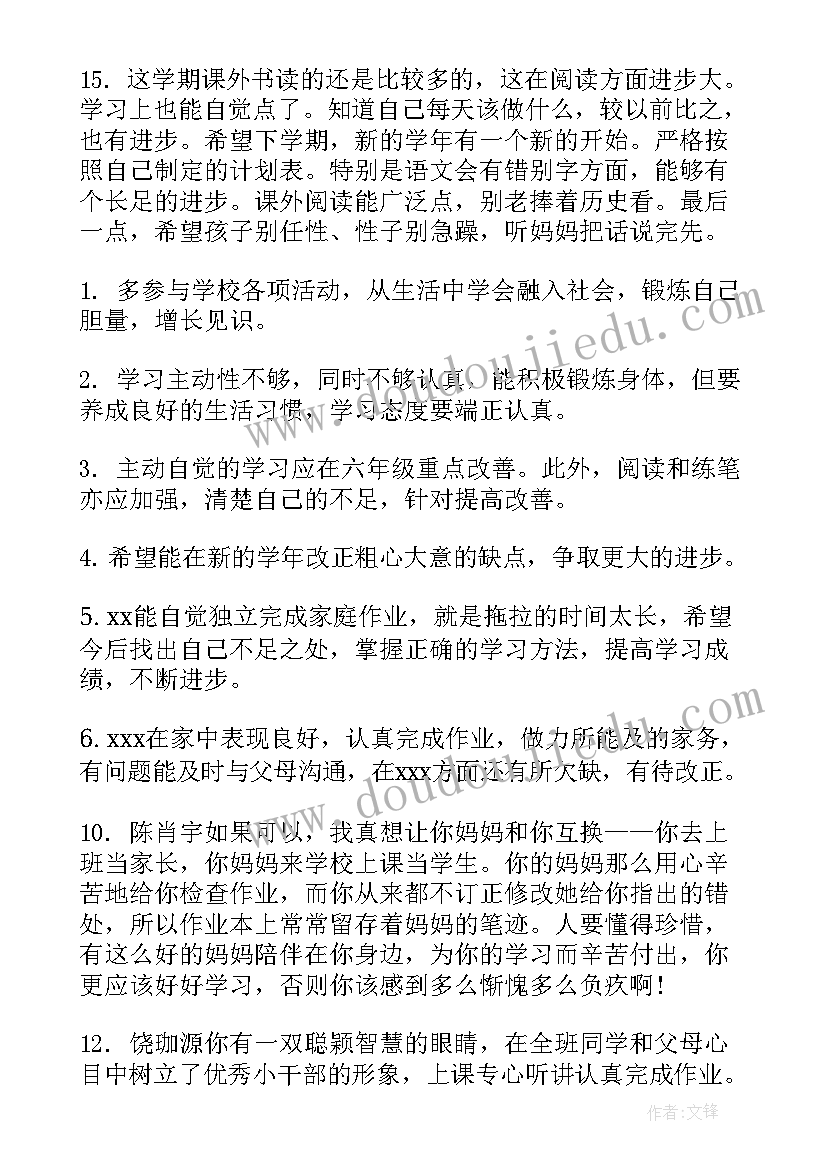 2023年小学学生家长评语期末评语 小学生学期末家长评语(模板10篇)