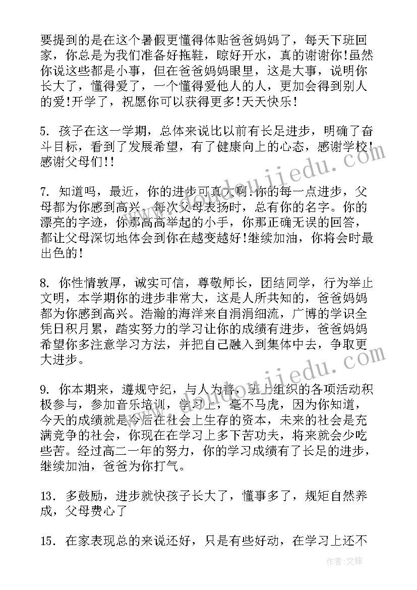 2023年小学学生家长评语期末评语 小学生学期末家长评语(模板10篇)