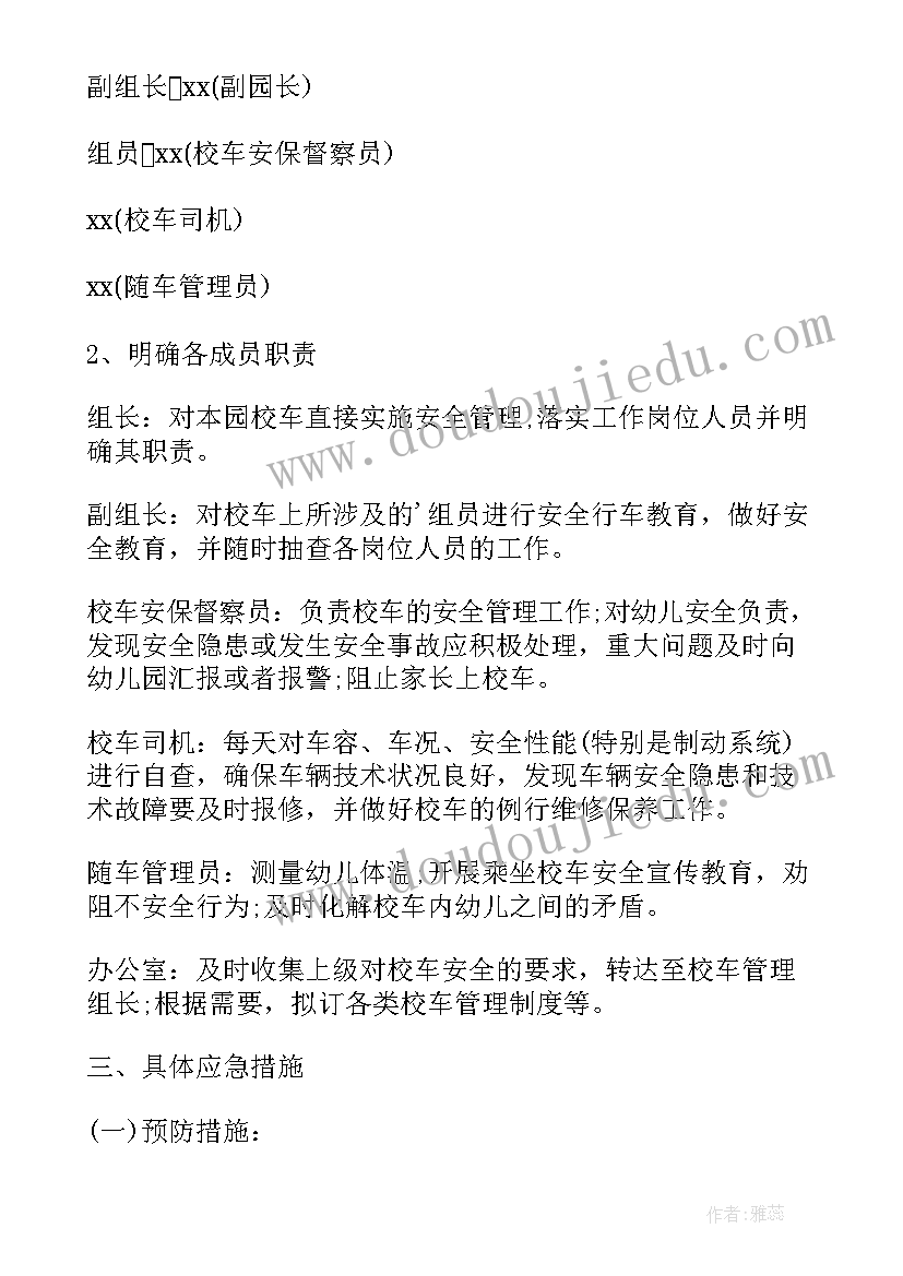 最新学校突发事件总体应急预案(大全5篇)