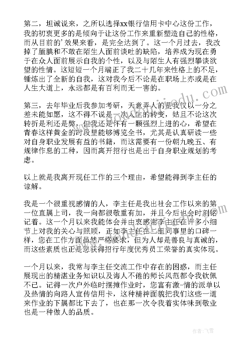 银行工作人员的辞职信内容(模板5篇)