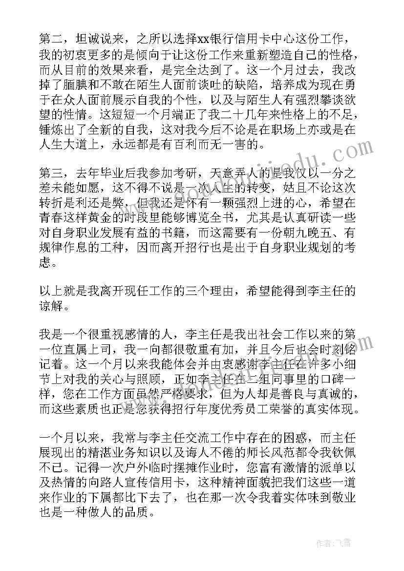 银行工作人员的辞职信内容(模板5篇)