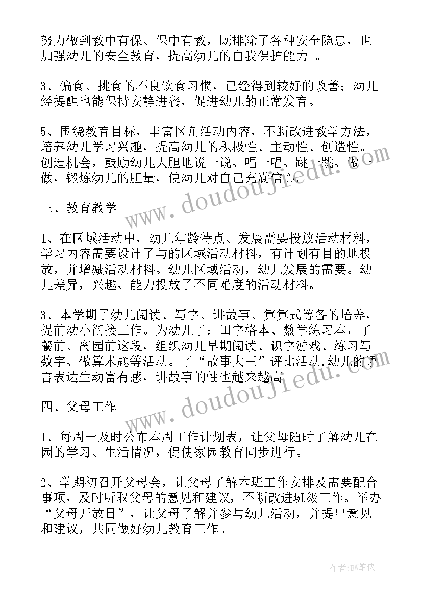 最新幼儿园大班教学总结下学期工作计划(汇总6篇)