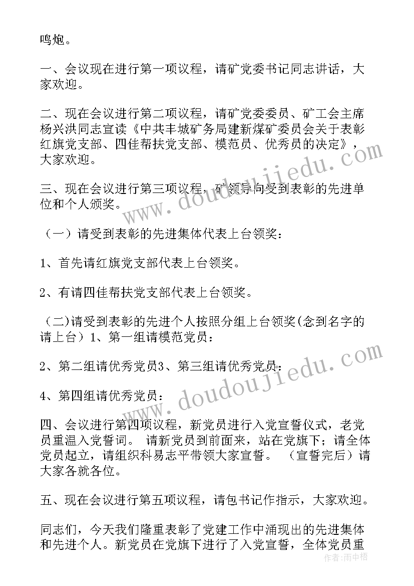 工会七一主持稿开场白和结束语(模板5篇)