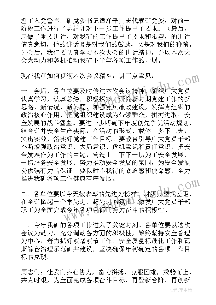 工会七一主持稿开场白和结束语(模板5篇)