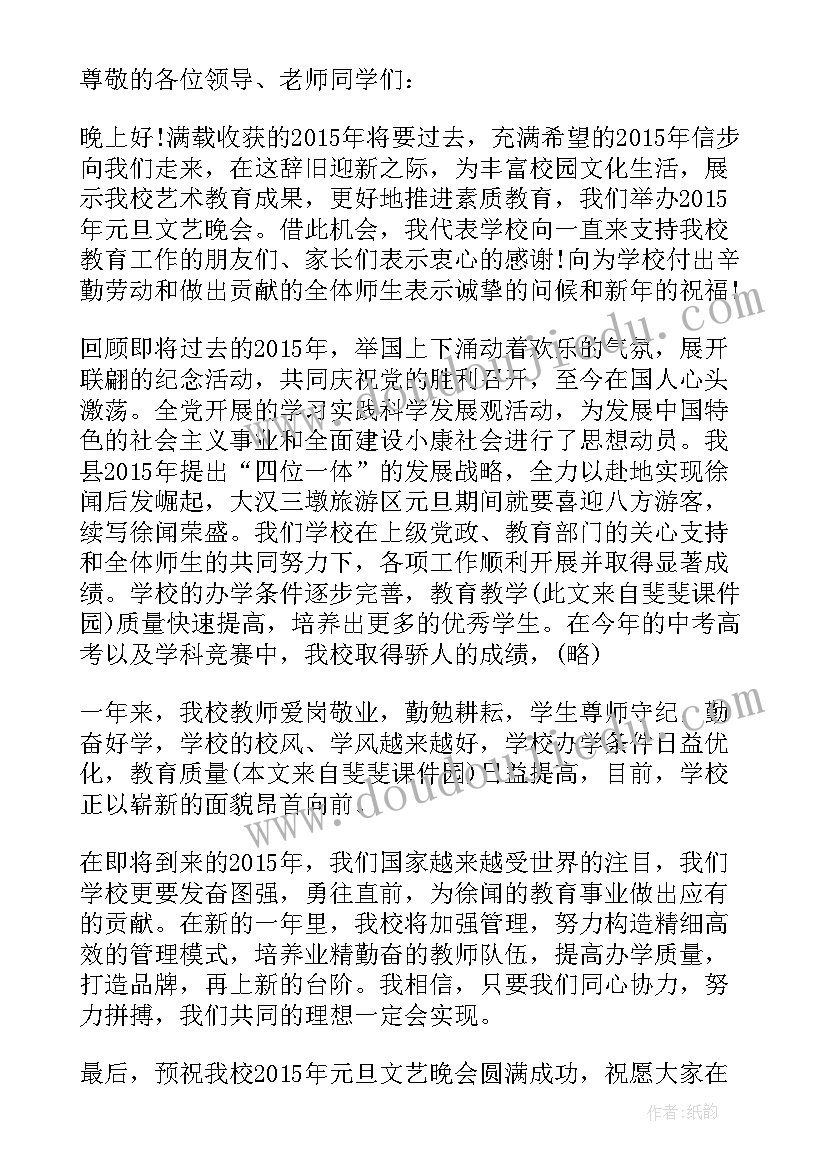 最新小学元旦校长致辞(汇总5篇)