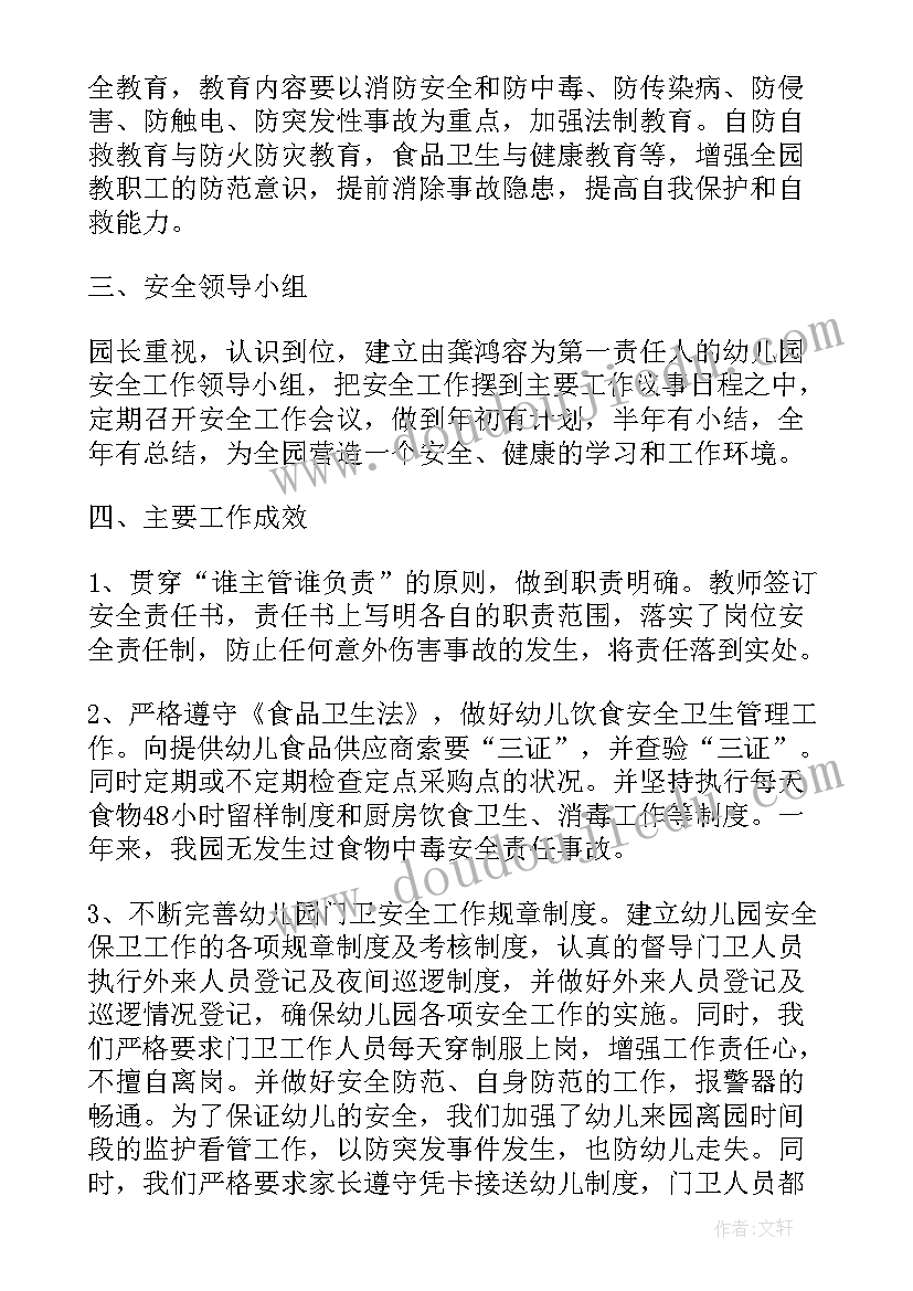 2023年幼儿园教职工安全教育工作总结与反思 幼儿园安全教育工作总结(通用9篇)