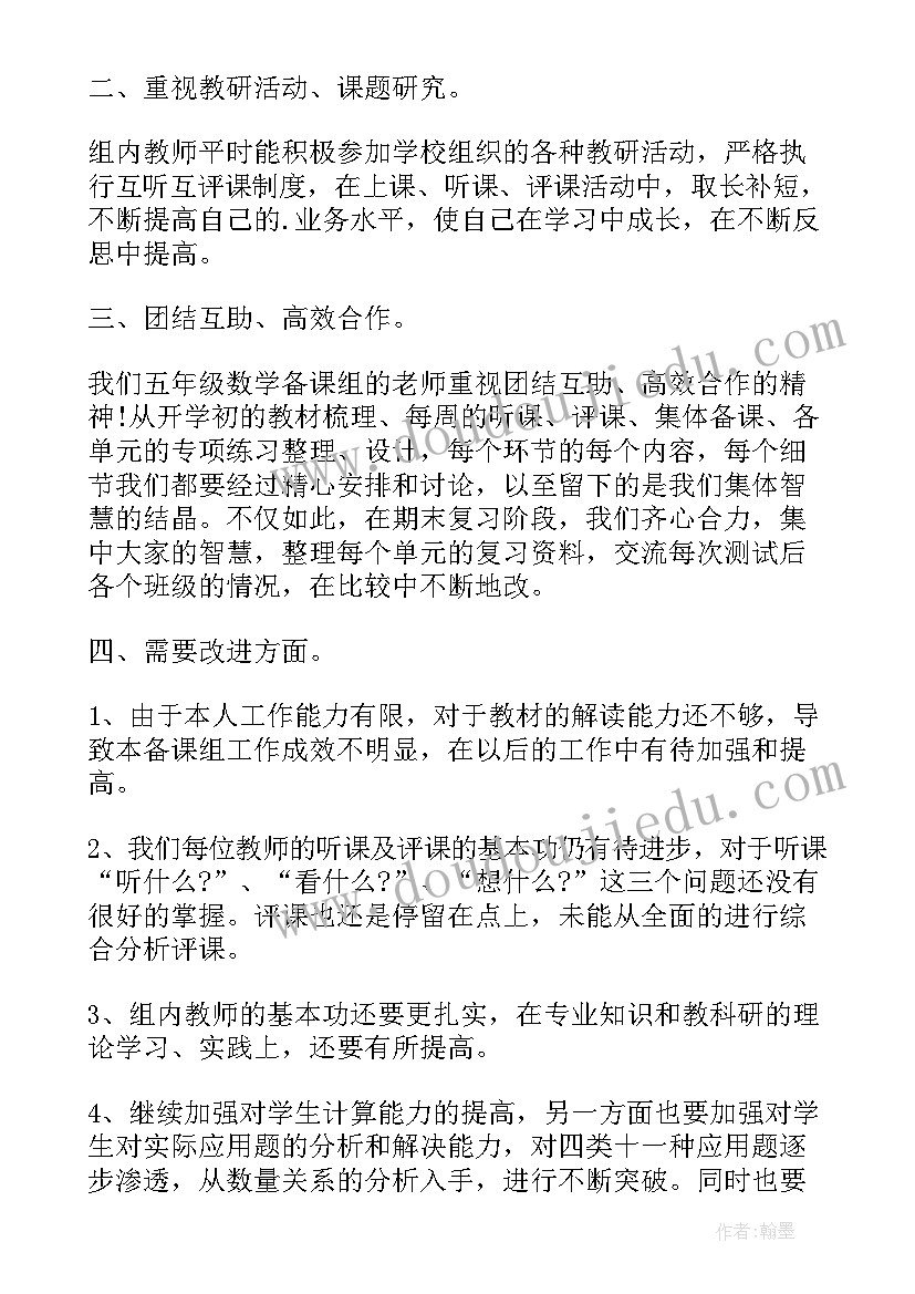 最新数学教研员工作总结(大全5篇)