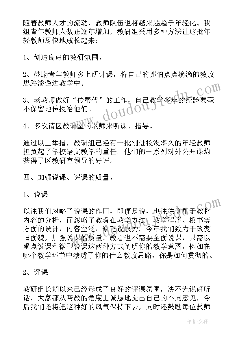 最新教研组年度总结(实用5篇)