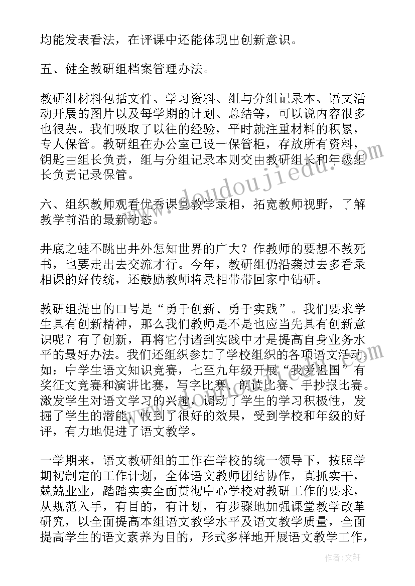 最新教研组年度总结(实用5篇)