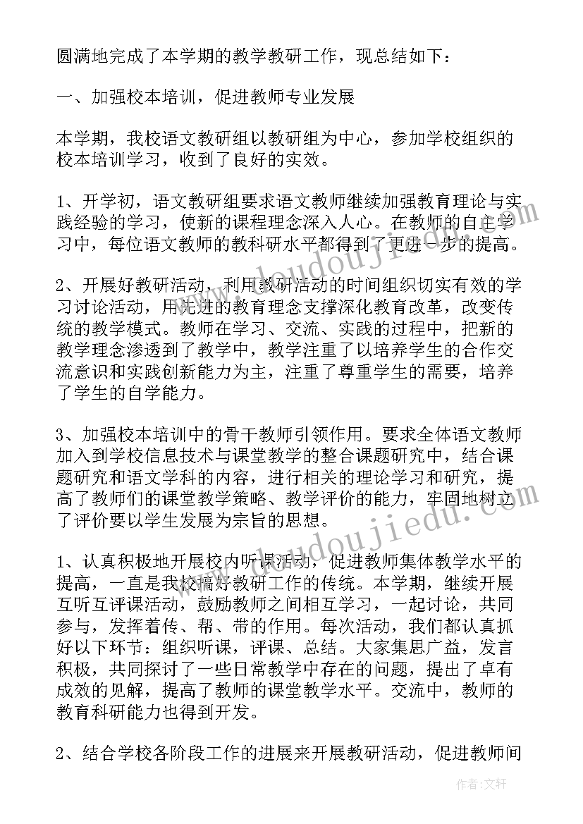 最新教研组年度总结(实用5篇)