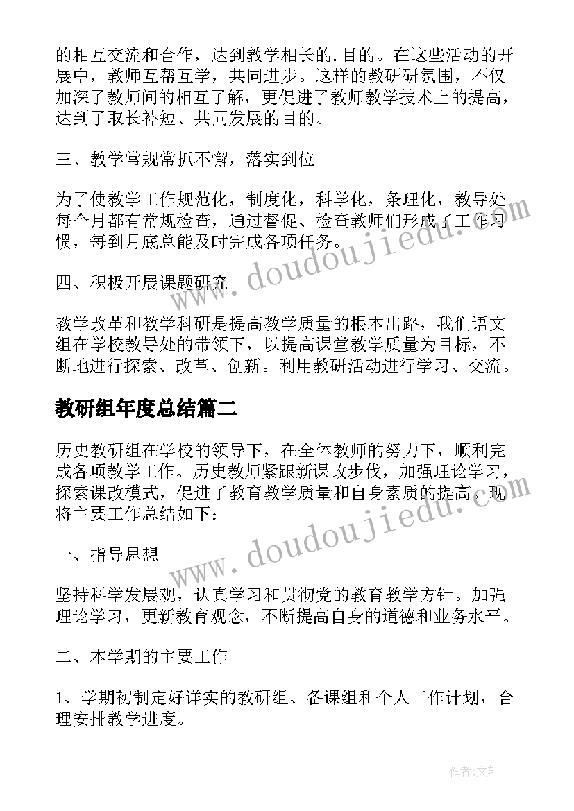 最新教研组年度总结(实用5篇)