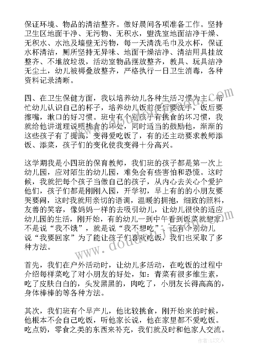 大班保育员总结第一学期(汇总8篇)