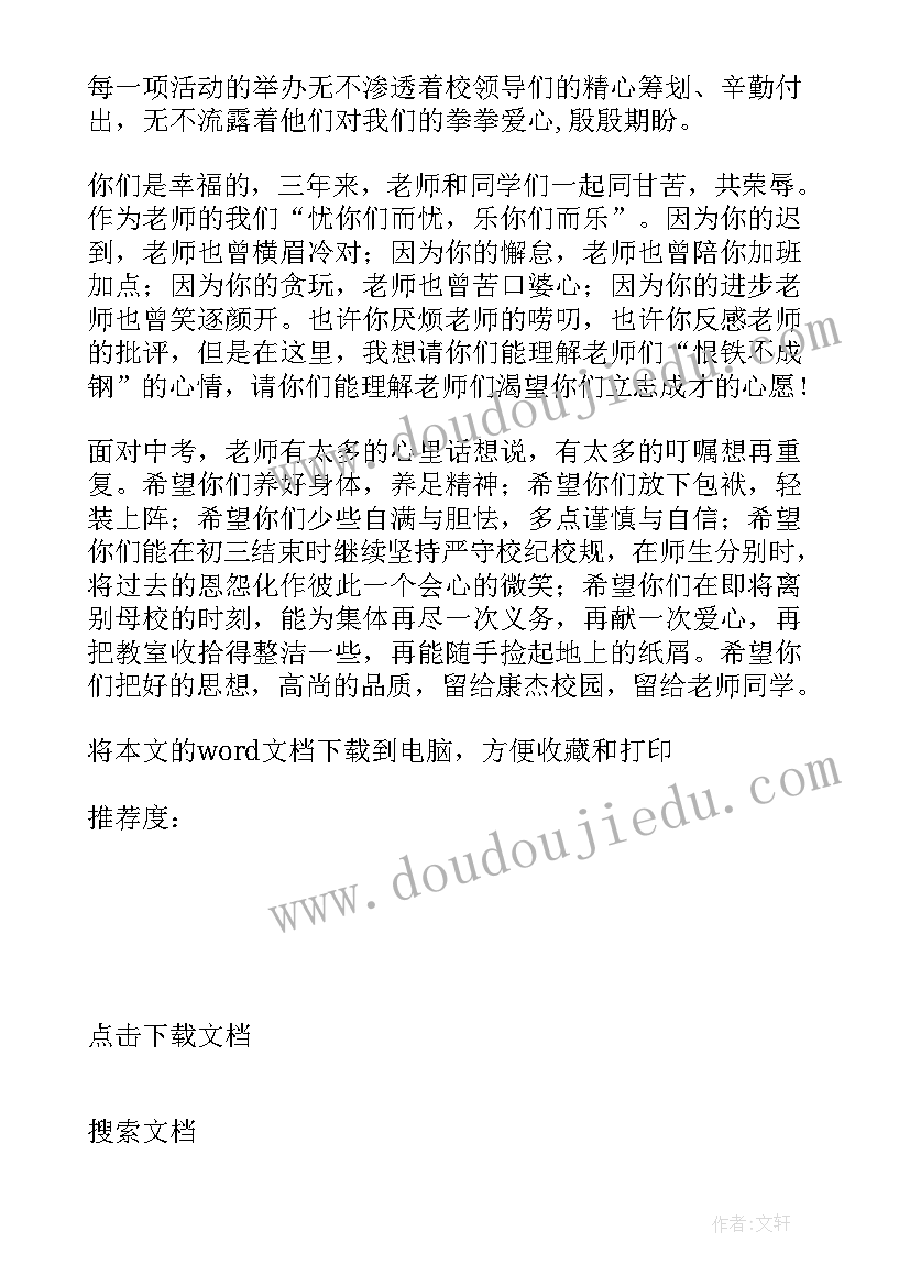 最新毕业班家长学生研讨会发言稿 初三毕业班学生家长发言稿(大全5篇)