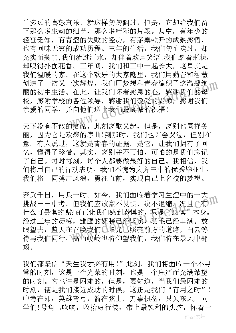 最新毕业班家长学生研讨会发言稿 初三毕业班学生家长发言稿(大全5篇)