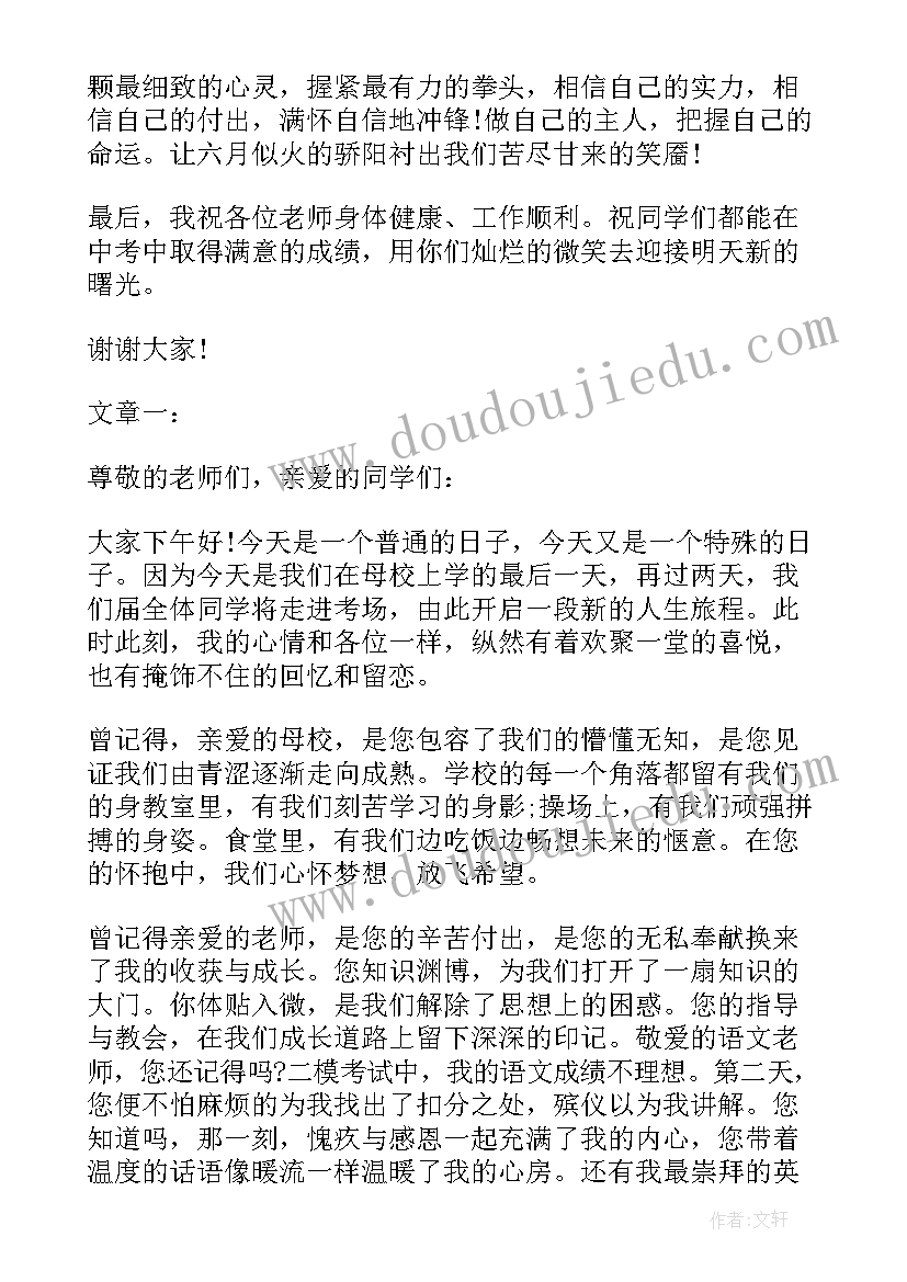 最新毕业班家长学生研讨会发言稿 初三毕业班学生家长发言稿(大全5篇)