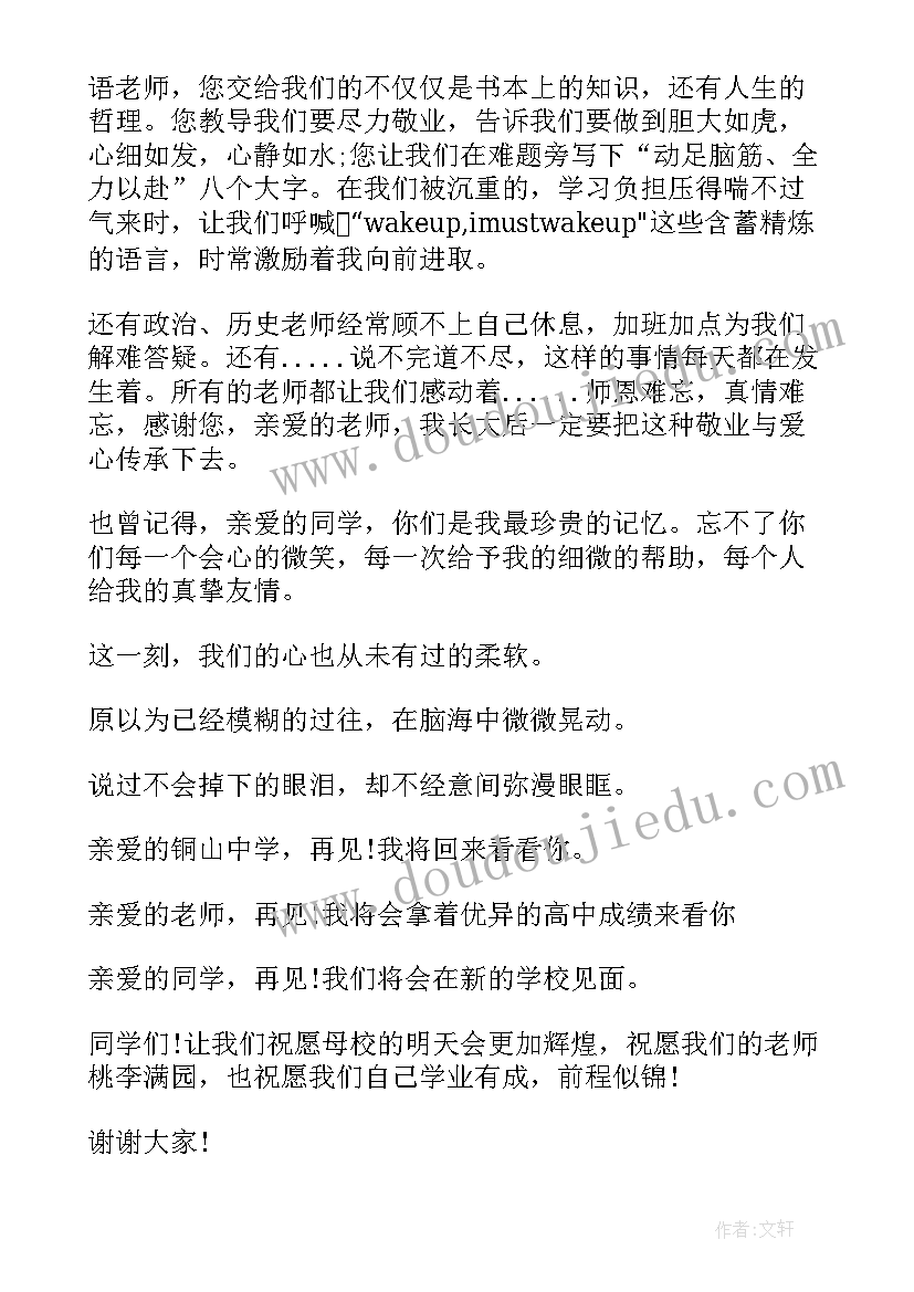 最新毕业班家长学生研讨会发言稿 初三毕业班学生家长发言稿(大全5篇)