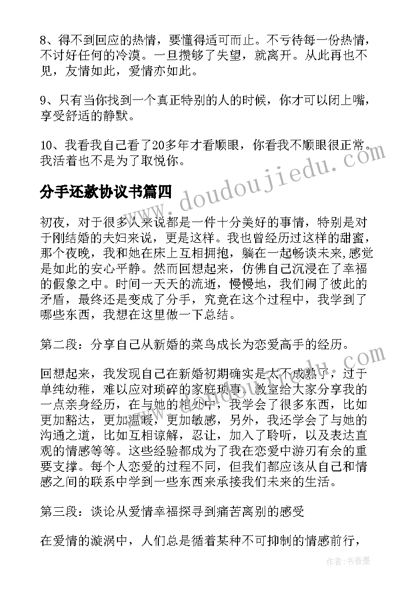 分手还款协议书(通用7篇)