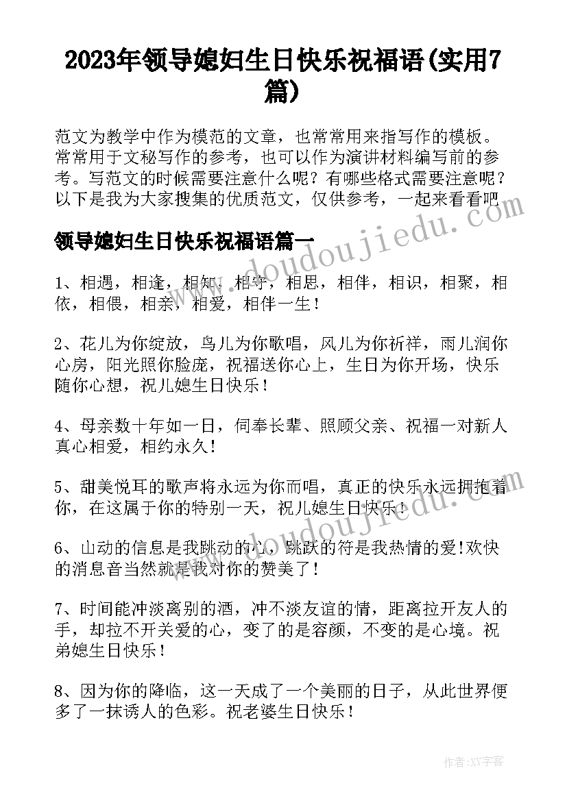 2023年领导媳妇生日快乐祝福语(实用7篇)