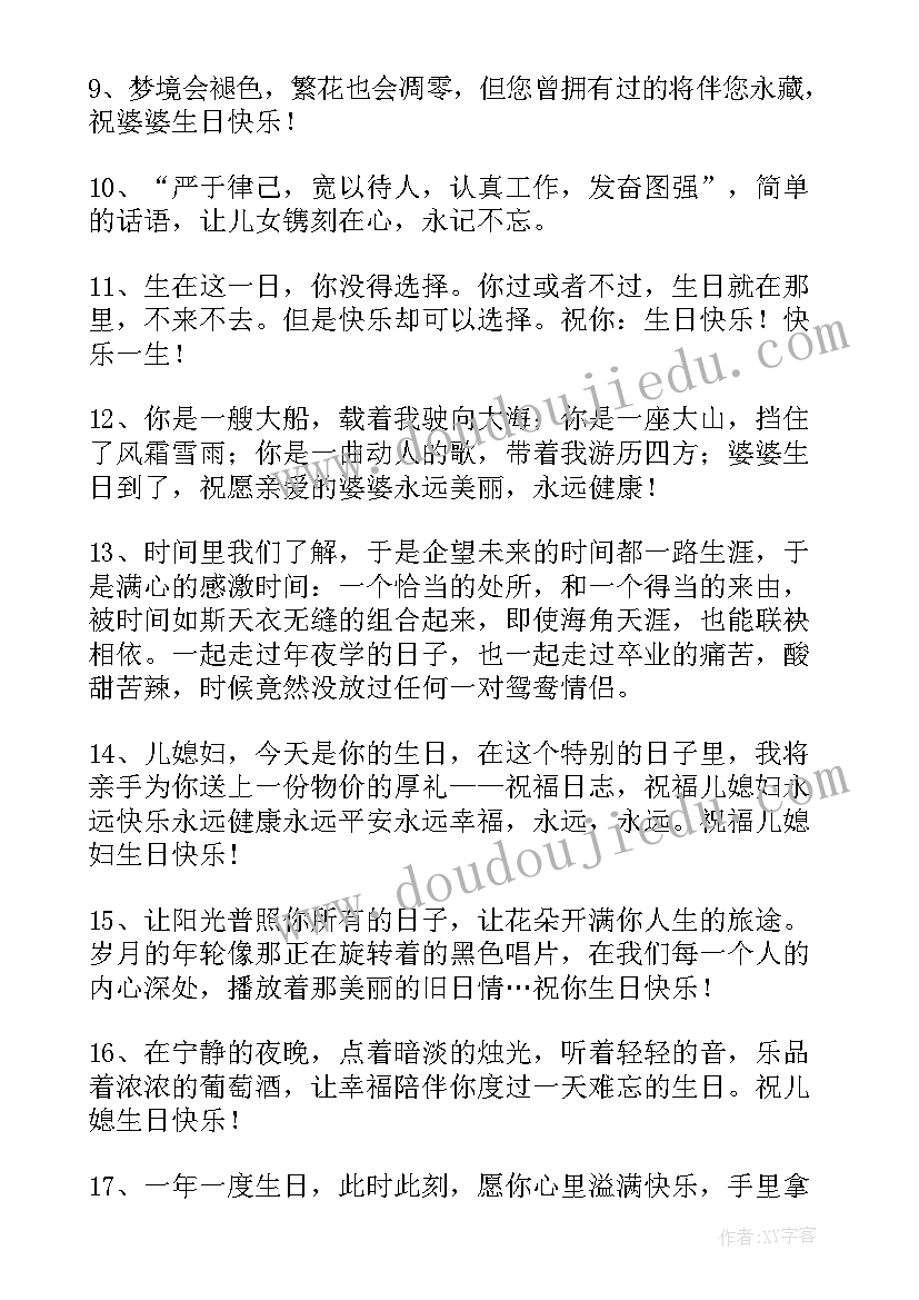 2023年领导媳妇生日快乐祝福语(实用7篇)