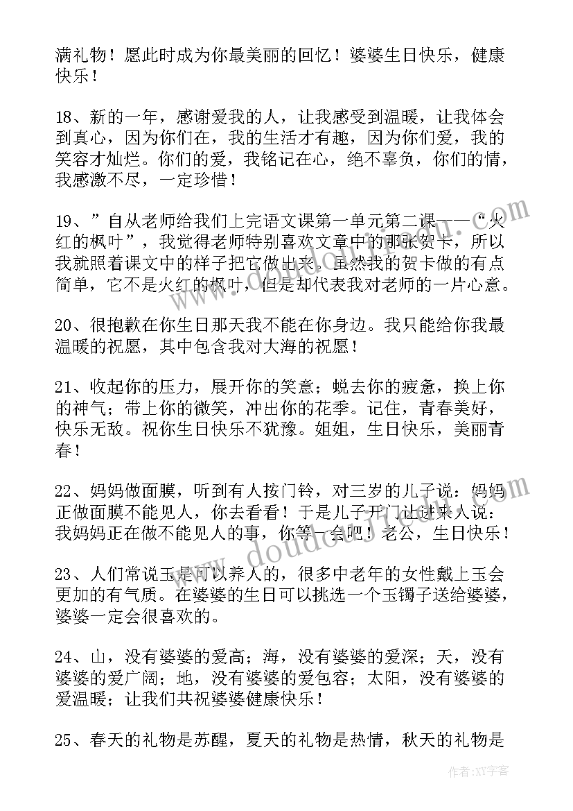 2023年领导媳妇生日快乐祝福语(实用7篇)