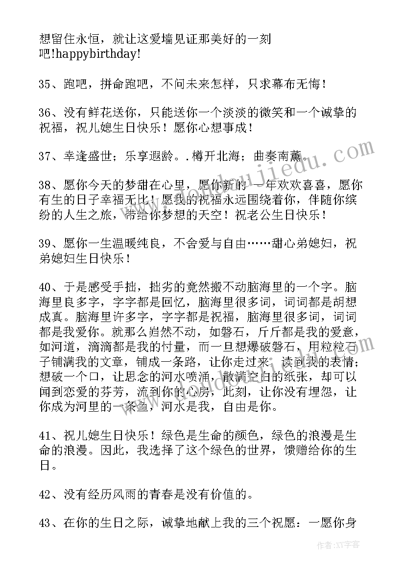 2023年领导媳妇生日快乐祝福语(实用7篇)