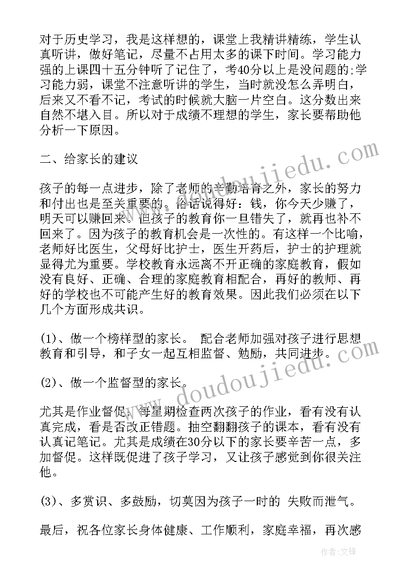 2023年初三毕业典礼领导发言稿 初三历史老师家长会发言稿(优秀5篇)