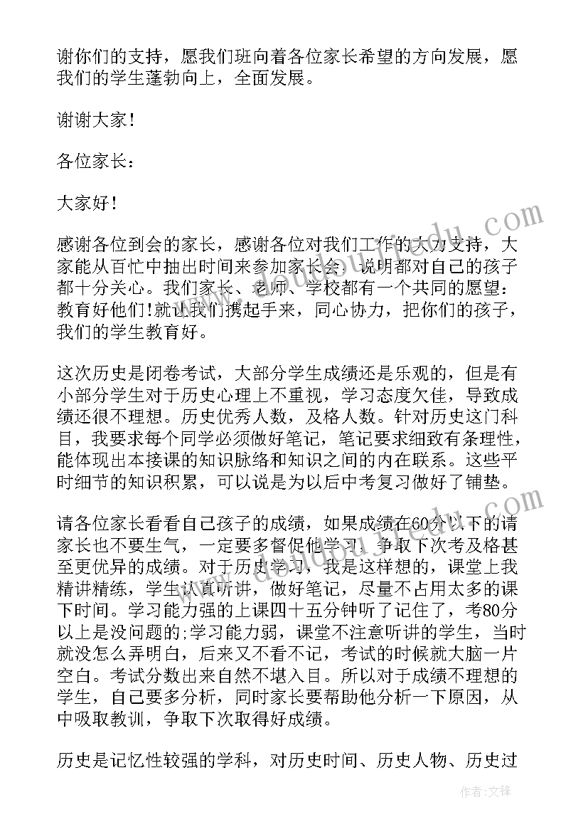 2023年初三毕业典礼领导发言稿 初三历史老师家长会发言稿(优秀5篇)