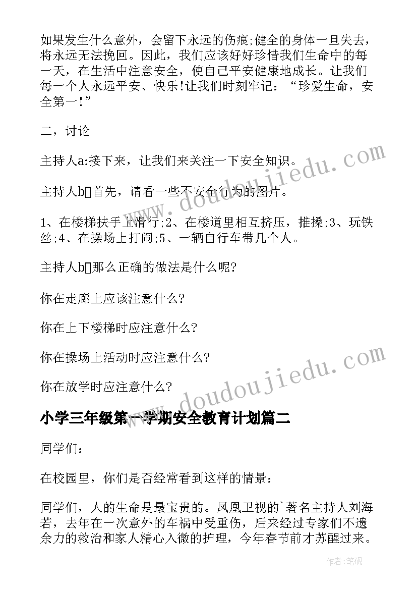 小学三年级第一学期安全教育计划 小学三年级的安全教育教案(模板5篇)