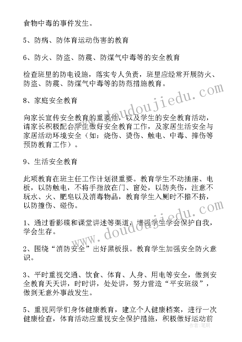 小学三年级第一学期安全教育计划 小学三年级的安全教育教案(模板5篇)