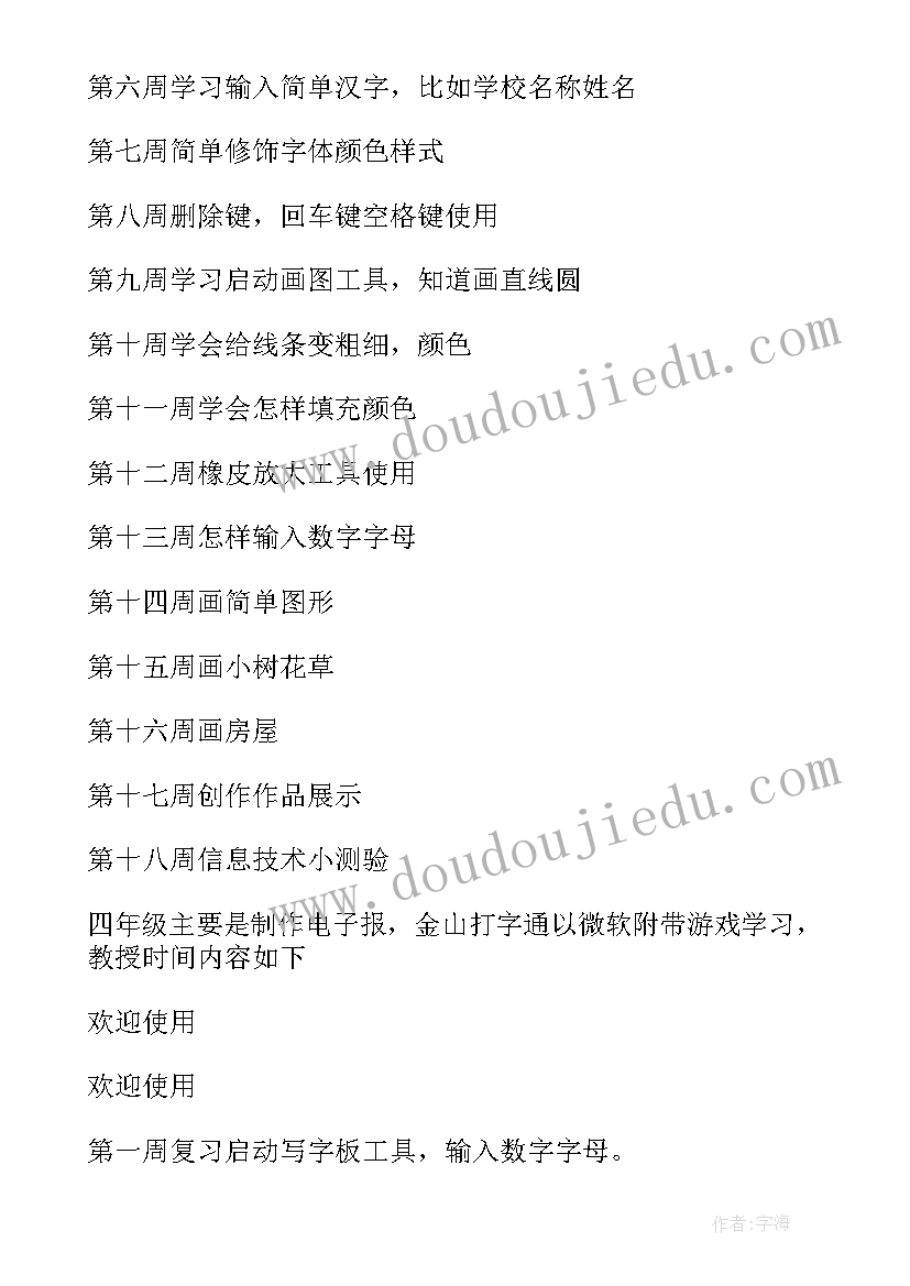 2023年老师信息技术工作计划(大全5篇)