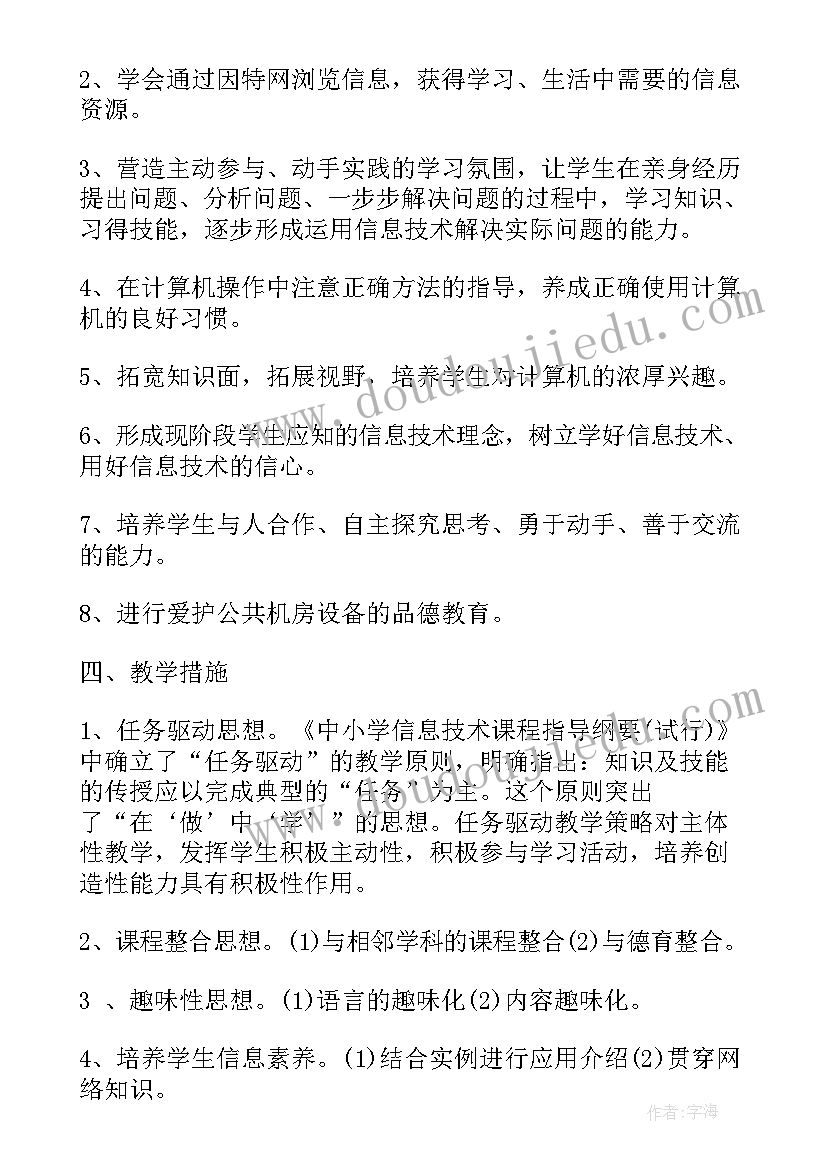 2023年老师信息技术工作计划(大全5篇)