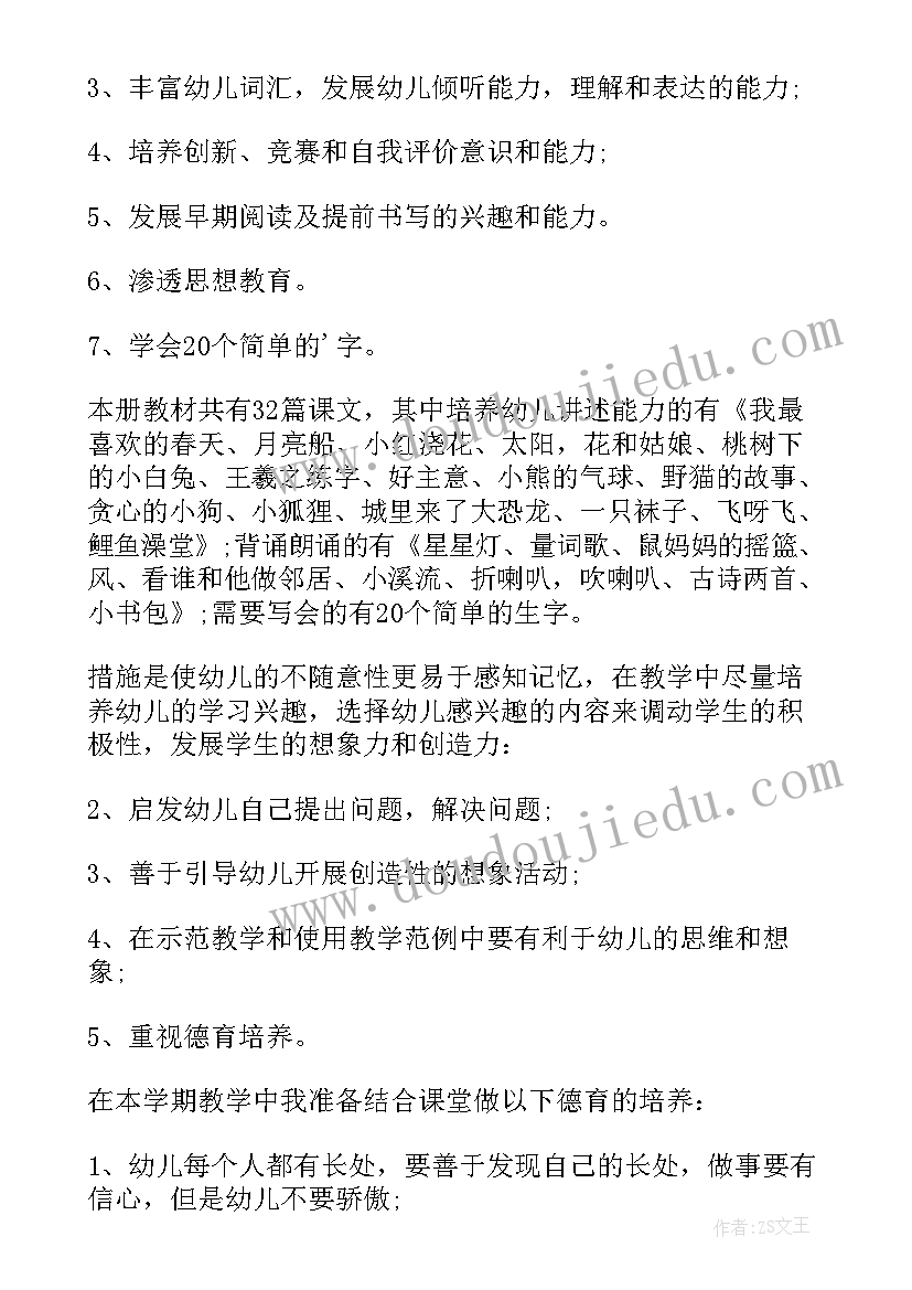 2023年学前班主任第二学期总结报告 学前班班主任学期工作总结(模板6篇)