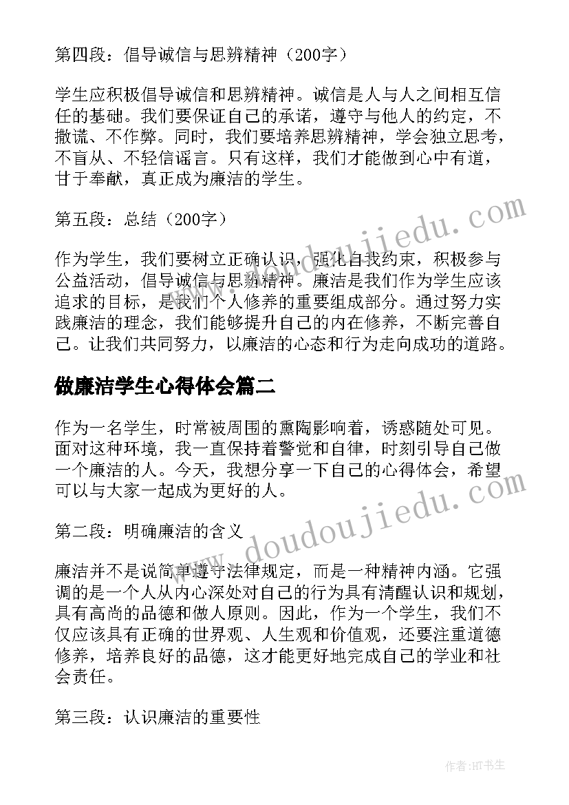 2023年做廉洁学生心得体会(精选5篇)