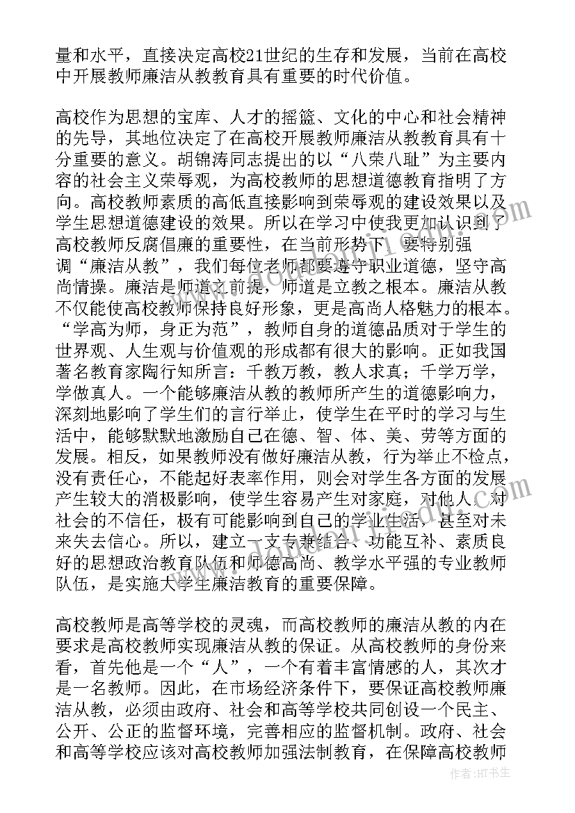 2023年做廉洁学生心得体会(精选5篇)