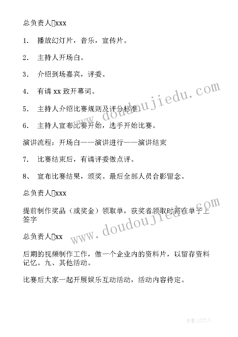 最新学校演讲比赛活动策划方案(汇总5篇)