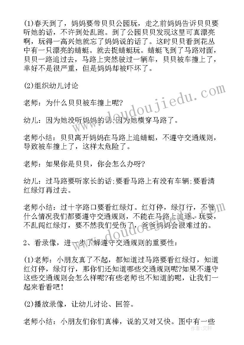 交通安全教育中班教案(实用5篇)