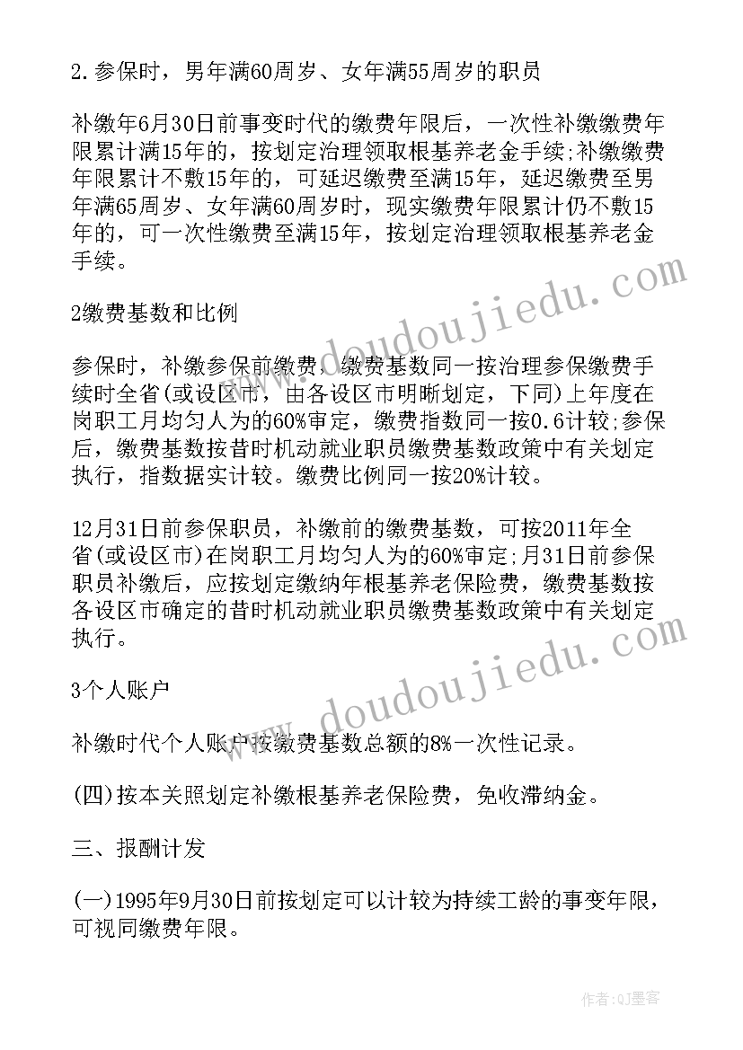 2023年补交养老保险需要材料和手续 补交公司员工养老保险申请书(大全5篇)