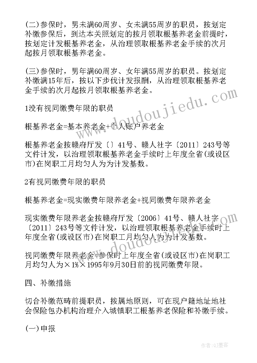 2023年补交养老保险需要材料和手续 补交公司员工养老保险申请书(大全5篇)