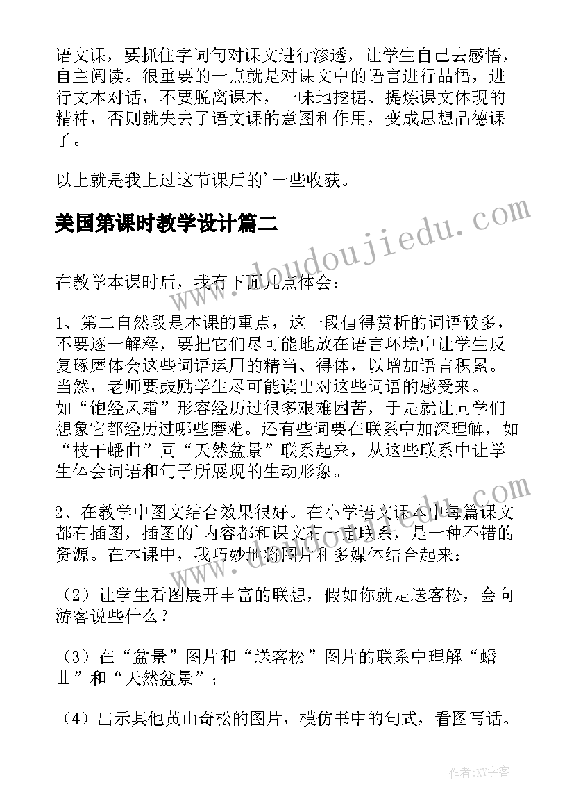 美国第课时教学设计(汇总7篇)