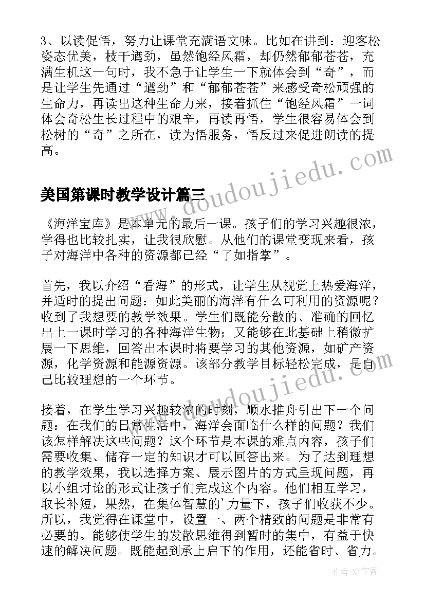 美国第课时教学设计(汇总7篇)