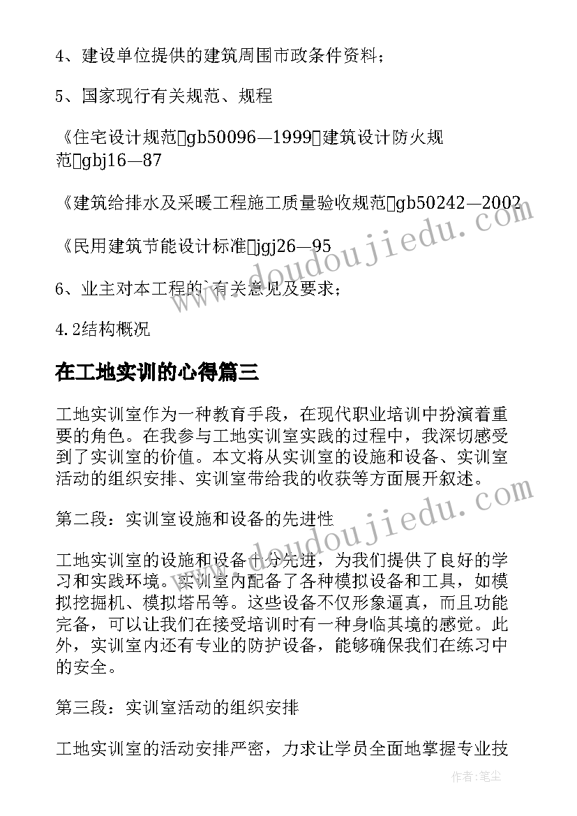 最新在工地实训的心得 工地实训室心得体会(优质5篇)