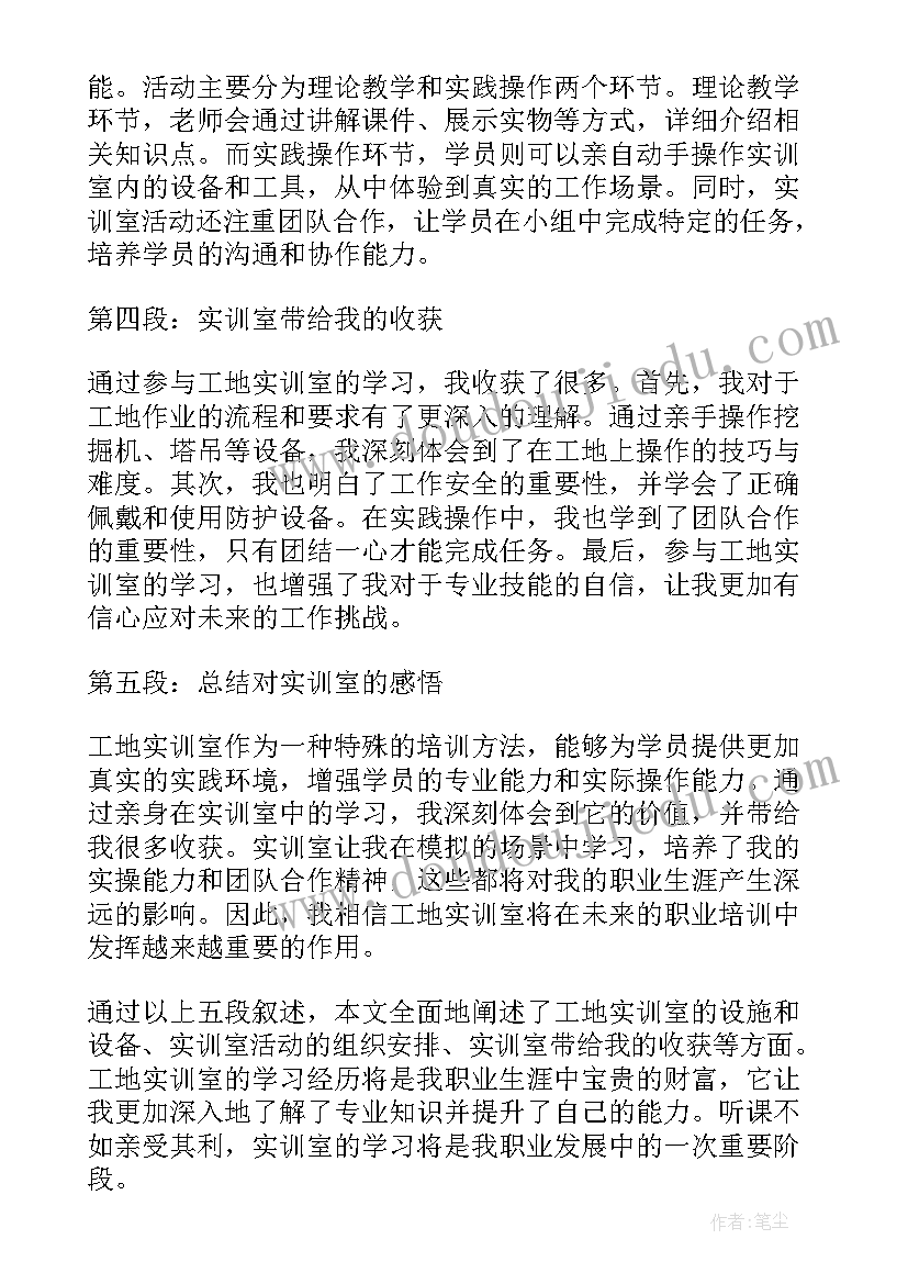 最新在工地实训的心得 工地实训室心得体会(优质5篇)