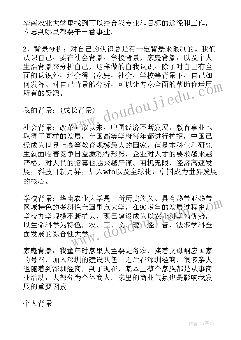 最新大学生职业生涯规划自我评价总结 大学生职业生涯规划之自我评价(精选5篇)