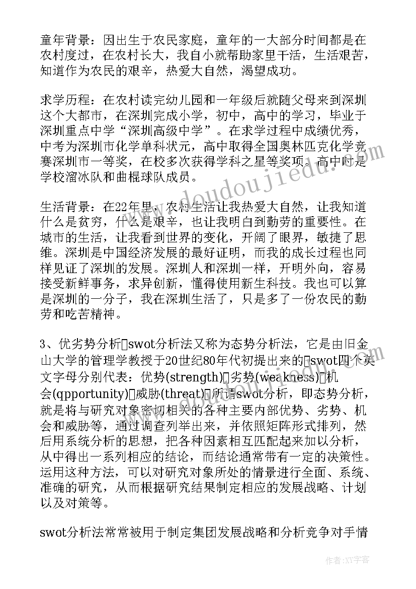 最新大学生职业生涯规划自我评价总结 大学生职业生涯规划之自我评价(精选5篇)