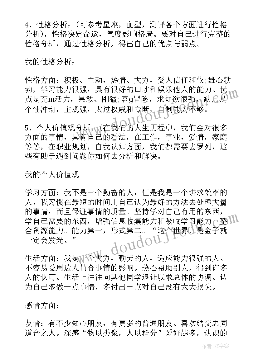 最新大学生职业生涯规划自我评价总结 大学生职业生涯规划之自我评价(精选5篇)