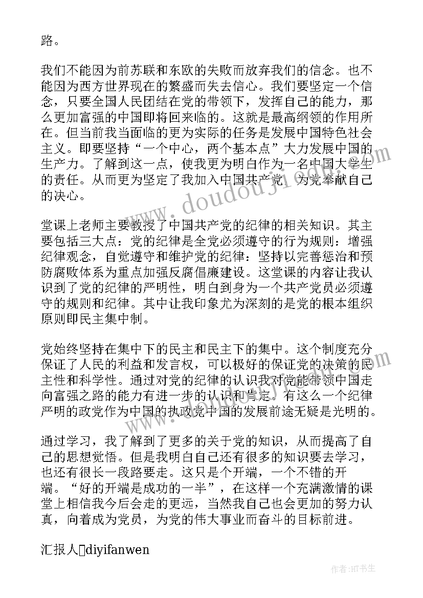 2023年提高政治站位增强政治意识 提高思想政治觉悟增强党性锻炼思想汇报(大全5篇)