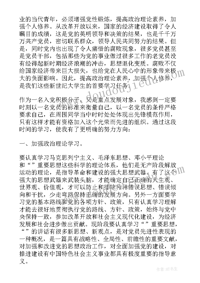 2023年提高政治站位增强政治意识 提高思想政治觉悟增强党性锻炼思想汇报(大全5篇)