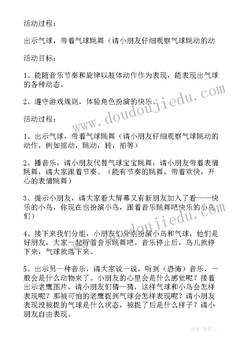 2023年气球跳舞中班教案反思与评价(实用5篇)