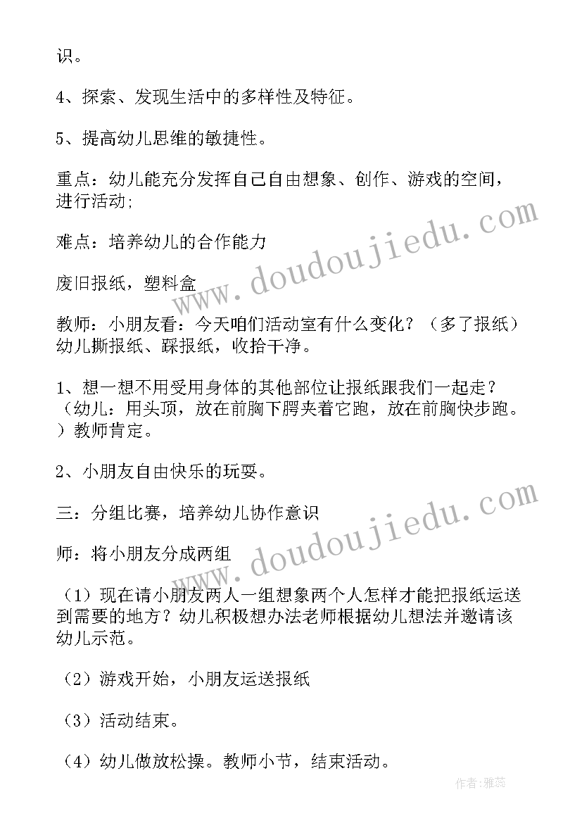 最新大班玩报纸游戏教案(实用5篇)