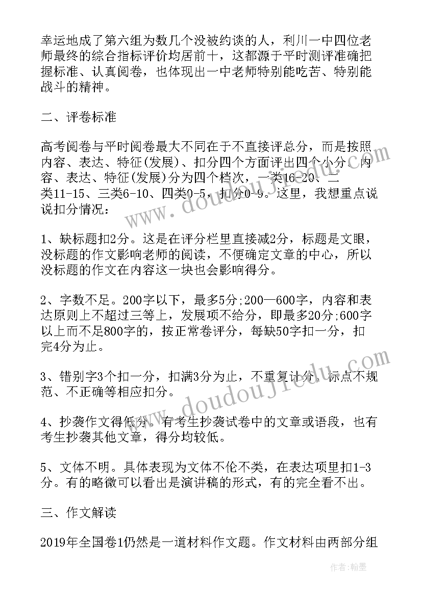 2023年高考阅卷心得体会数学(实用5篇)